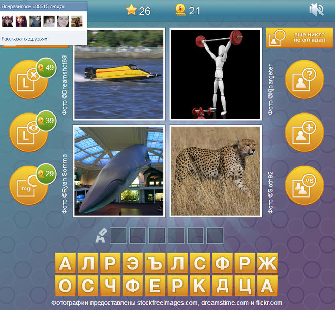 4 фото одно слово, игра Вконтакте, Что за слово загадано