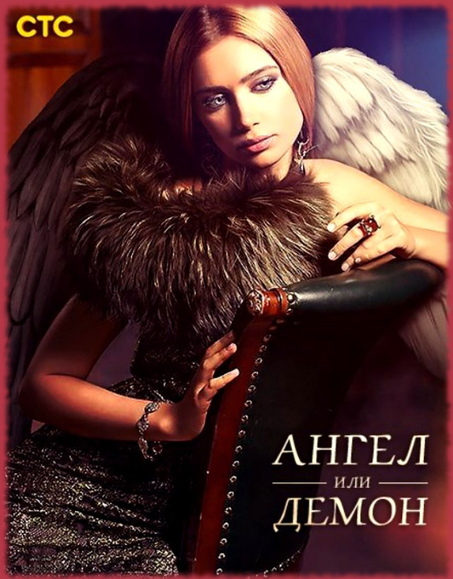 О чем 3-4 серия сериала ангел и демон (Россия)?