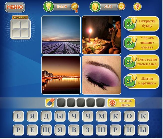 Игра «Одним словом». Что загадано на уровне (ужин при свечах)?